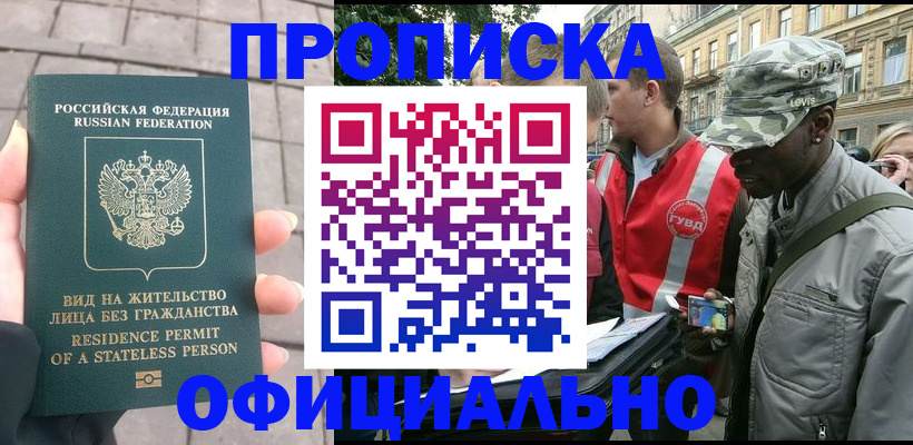 временная регистрация купить в Изобильном