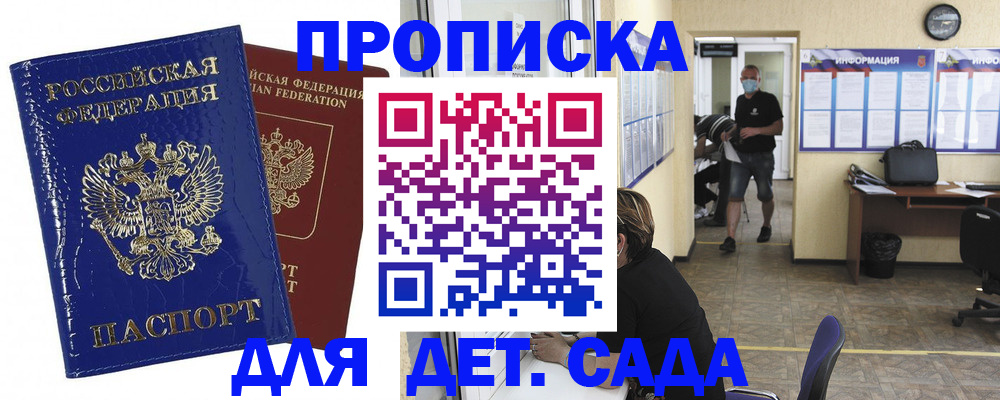 прописка в квартире в Изобильном